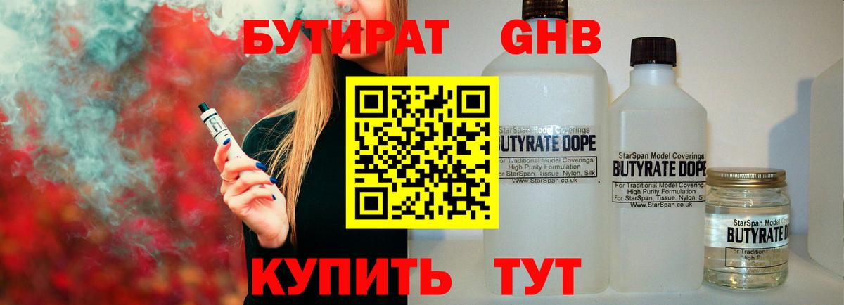 Бутират BDO  Бутират  Саранск  Вход с VPN 