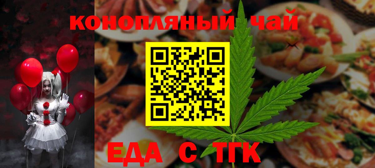 Саранск  Cannafood конопля  Вход с VPN 