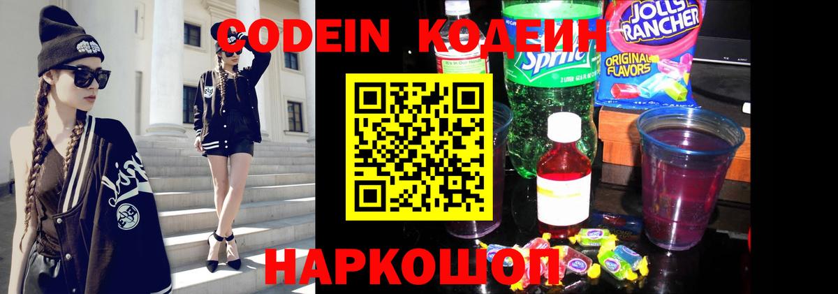Саранск  Кодеин напиток Lean (лин)  Кодеин Purple Drank  Вход с VPN 