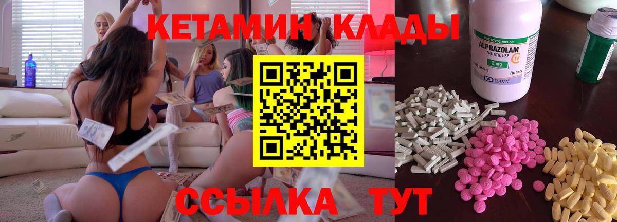 КЕТАМИН VHQ Саранск