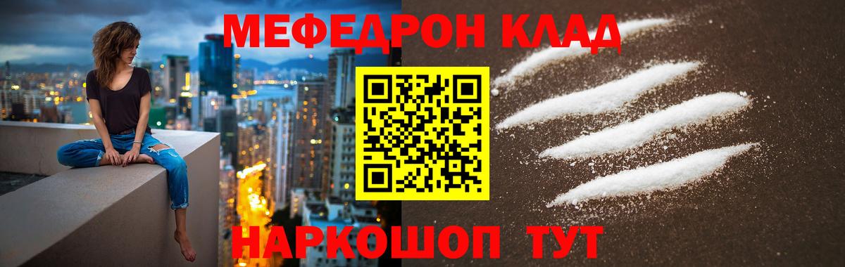 МЯУ-МЯУ кристаллы  МЯУ-МЯУ  Саранск  Вход с VPN 