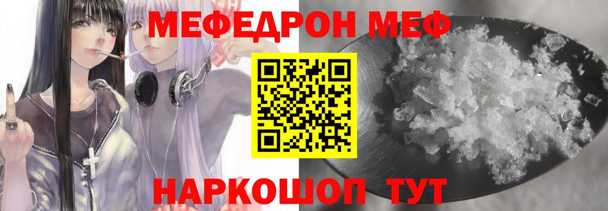 Мефедрон кристаллы Саранск