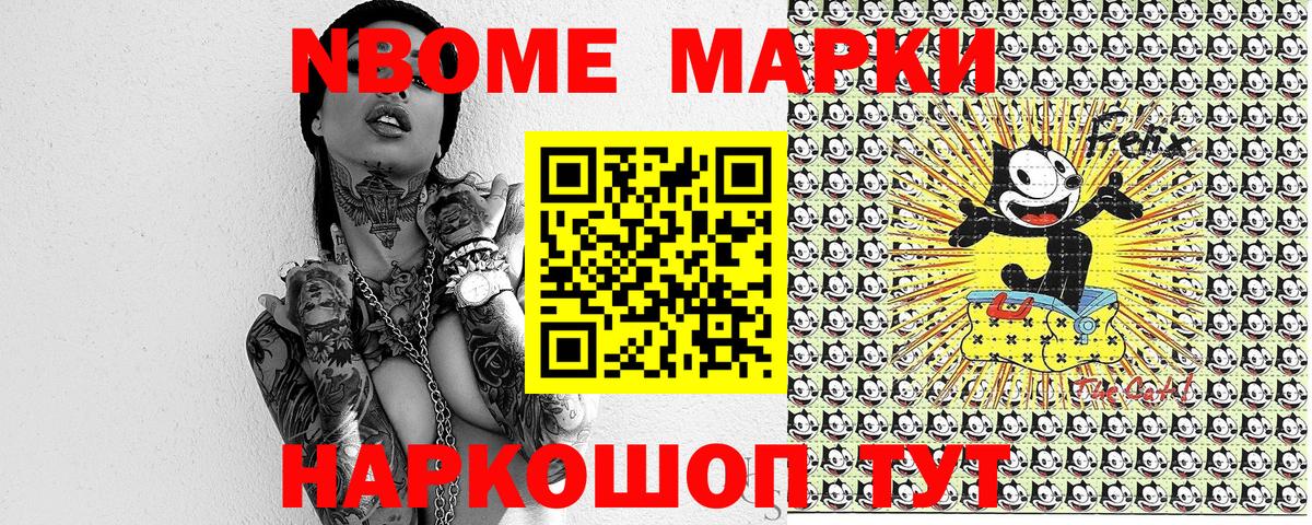 Наркотические марки 1500мкг Саранск